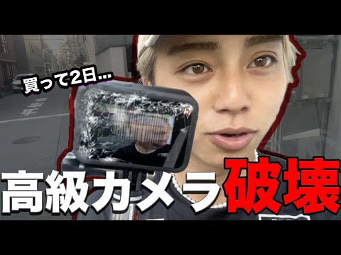 買ってたった2日でGoProがぐちゃぐちゃになりました【悲惨】