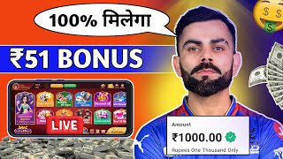 New 51 Bonus 🤑Rumm App|| New Teen Patti Earning App || All Rummy App Like