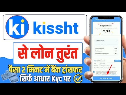 kissht loan app | kissht app se loan kaise len | kissht app se loan kaise le 2024