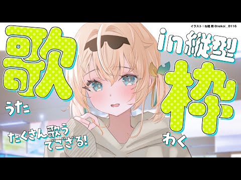 【歌枠】満を持して歌います🎤新しい曲練習してきた✨#shorts 【風真いろは/ホロライブ】