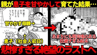 【胸糞】藤子不二雄Aが描く超絶鬱短編のレベルが違いすぎてトラウマ不可避【ゆっくり解説】