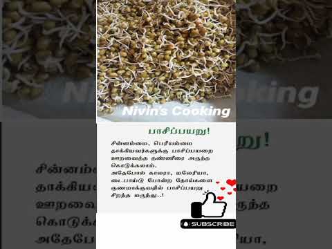 பச்சைப் பயறு | Pachai Payaru benefits in tamil#shorts #healthtips #tamilhealthtips