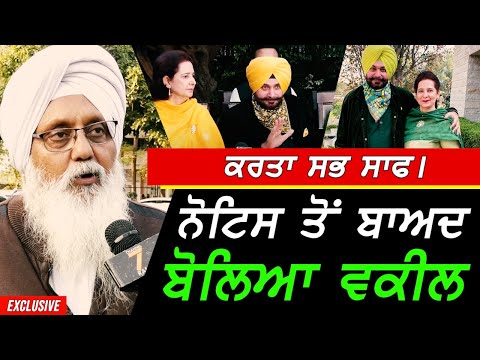 Navjot Singh Sidhu ਨੂੰ ਨੋਟਿਸ ਮਿਲਣ ਬਾਅਦ ਬੋਲਿਆ ਵਕੀਲ !! Exclusive