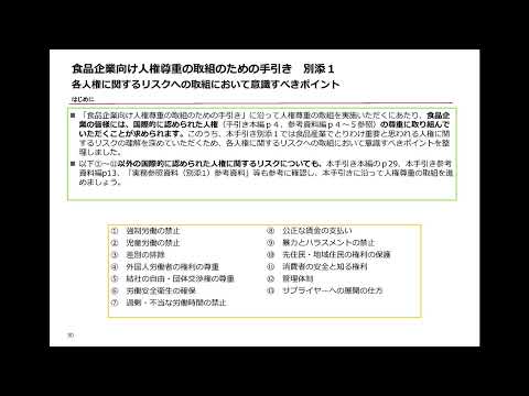 人権尊重の手引き　別添1 はじめに