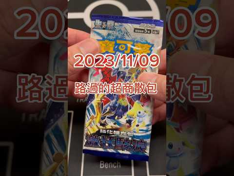 路過全家的寶可夢散包，伊斐爾塔爾！ #寶可夢集換式卡牌 #pokemoncards #ptcg #ptcg散包 #寶可夢 #桌遊 #伊斐爾塔爾