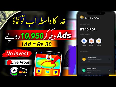 Today 𝗔𝗱𝘀 𝗪𝗮𝘁𝗰𝗵𝗶𝗻𝗴 App🔥 Online Earning In Pakistan (Withdraw Easypaisa Jazzcash) Earn Money