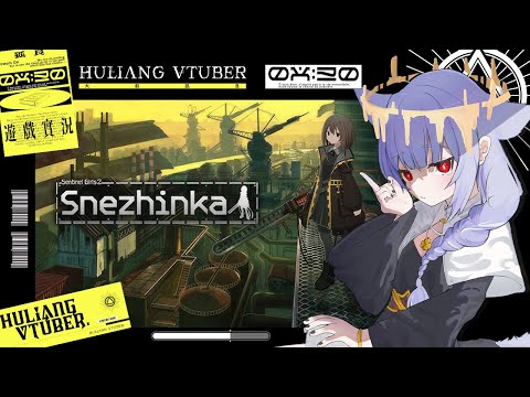 《救國少女之斯娜靜歌》有少女又有前線！最同志的一集！｜snezhinka