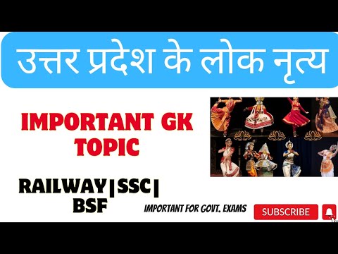 उत्तर प्रदेश के लोक नृत्य | Important GK