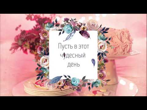 💝С Днем Рождения сестра, сестренка! Поздравление от сестры или брата! Красивая музыкальная открытка!