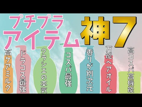 【最新版】コスパ抜群のシャンプー＆トリートメント７選！洗い流さないトリートメントからヘアオイルまでご紹介！