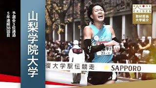 【第101回箱根駅伝・山梨学院大学】主将の判断で予選会好走3位通過！9年ぶりのシード獲得へ｜大町怜央（日本テレビアナウンサー）