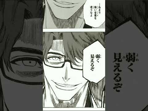 【BLEACH】「ようこそ私の尸魂界へ 」藍染惣右介の声真似 #shorts