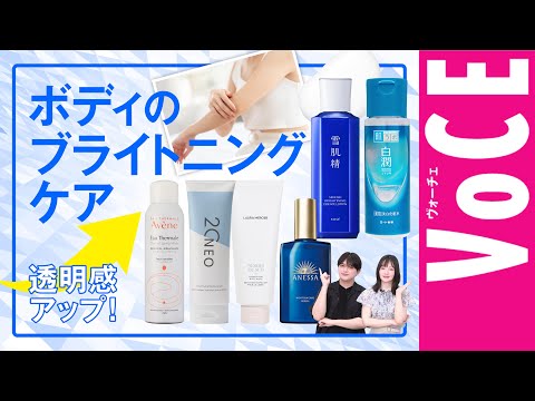 透明感を高める【ボディケア】おすすめコスメ6つ【プチプラ】