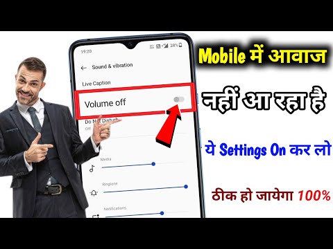 Mobile Sound problem fix | mobile me aawaj nhi aa raha hai problem solution | sound problem