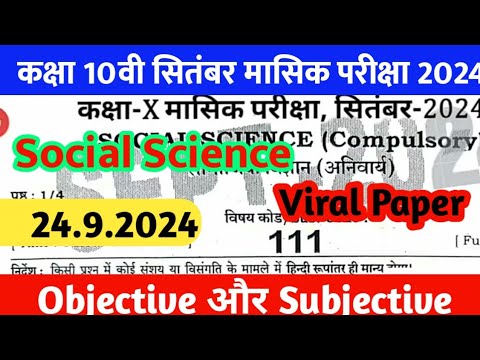 Class 10th Social Science 24 September Monthly Exam Viral Paper 2024 | 10th Social Science  Paper