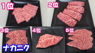 肉屋の店長宮崎が好きな【焼肉の部位ランキング】