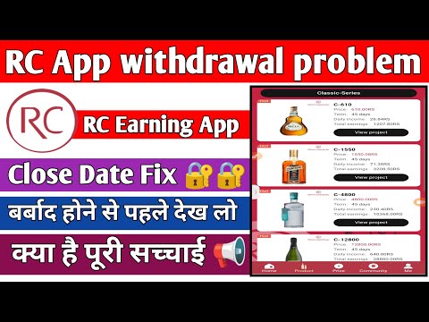 RC Earning App withdrawal problem 😭|| जल्दी अपना पैसा निकालो Close होने वाला है 📢|| Bad News