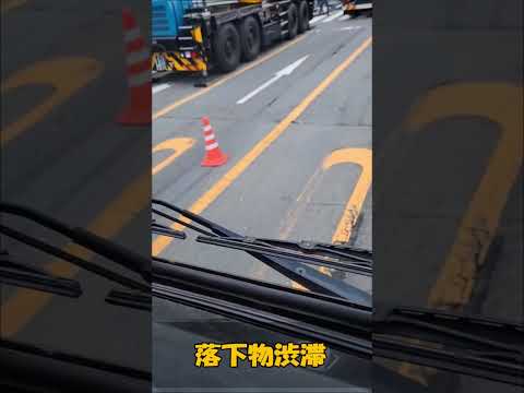 落下物渋滞