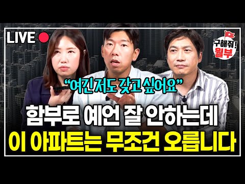 부자가 아니더라도 아이 치료비 만큼은 꼭 내고 싶어요. 한 번만 도와주세요..(구해줘월부 부동산상담)