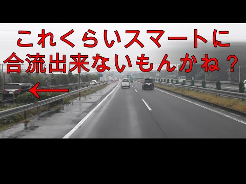 合流が下手な奴、よく見て参考にしな