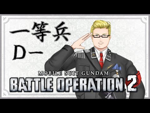 【バトオペ2/Steam】一等兵D-、行きます【黒鉄レオン/Vtuber】