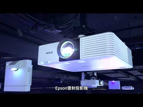 Epson / 雷射投影機 / 全台首座互動式遊樂園 投影打造沉浸式空間 共度親子美好時光 feat.巴特里魔法城堡、方陣聯合數位科技 30秒精華版