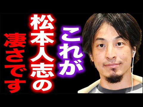 【ひろゆき】※ダウンタウン・松本人志は正直●●です※中田敦彦に批判されている彼の凄さを語る【切り抜き 論破 hiroyuki M-1 審査員 中田敦彦のYouTube大学 あっちゃん オリラジ 謝罪】