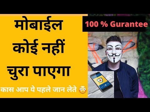 best security app for mobile | best anti theft mobile app | Mobile Security | TECH1NEWS