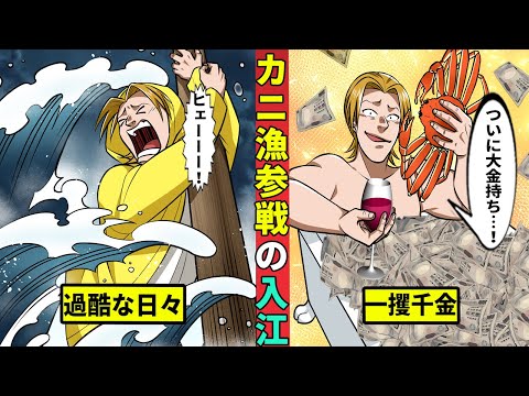 【🎥今川動画制作所】３年ぶりのカニ漁解禁！参戦をもくろむ入江、その結果は？