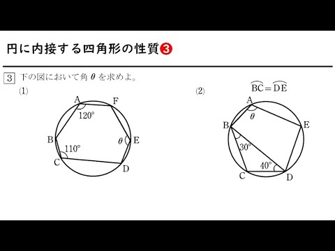 平面図形｛円に内接する四角形 ➌3 3;11