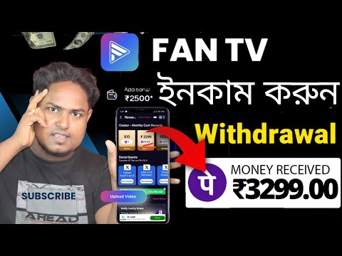 প্রতিদিন 700₹ | Fan tv app Thaka Earrings Koro Video upload koro & video Dakun | Fantv withdrawal