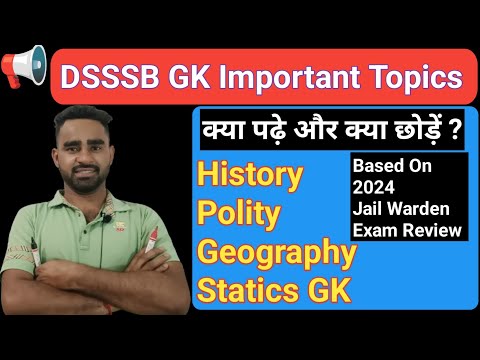 DSSSB GK Important Topics 2024||GK में 20 में से 18 नंबर पक्के||DSSSB GK Topic #dsssb #dsssbnotice