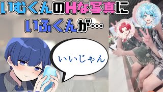 【いれいす切り抜き】いむくんのHな写真にいふくんが「いいじゃん」おじさん化？！