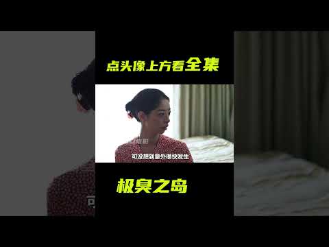 女人把怪獸器官，移植到自己臉上；獵奇，奇幻，短片，解說 #電影短片