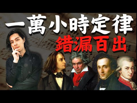 【學習方法】一萬小時定律｜學習方法策略 | 高效學習方法 | 有效率學習 | 怎麼學習