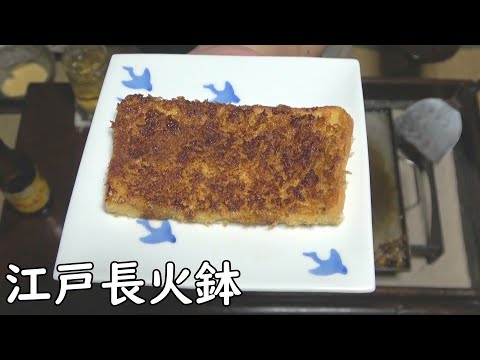 DONDON-YAKI (Japanese street snacks from 100 years ago)[Japanese food at "NAGA-HIBACHI"]