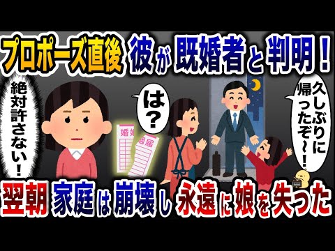 子持ちの既婚者なのにプロポーズをしてきた浮気性婚約者「離婚するからいいじゃん♪」→お望み通り永遠に娘と引き話した結果【2ch修羅場スレ・ゆっくり解説】