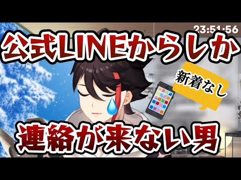 全くLINEが来ないことを嘆くも、それ相応の日頃の行いがあった三枝明那【にじさんじ/切り抜き】