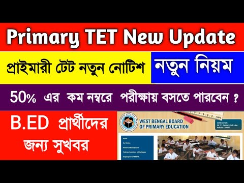 Primary TET New Eligibility Criteria| primary tet new notice| B.ED| primary tet 2022|50% marks news