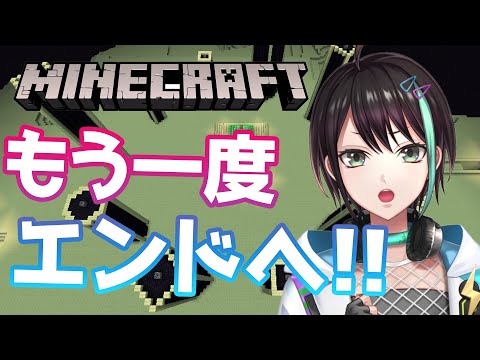 【 Minecraft 】 もう一度 エンド へ ⚡ 【 VTuber 】Minecraft stream #AGL鯖