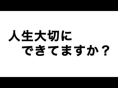 【心に響く言葉】人生大切に #motivation #言葉