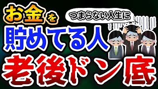 【60代】人生がどんどんつまらなくなる最悪のお金の使い方