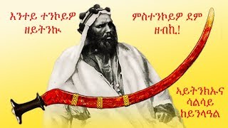 Tigringa song about the golden awesome history of Tigrai and its people