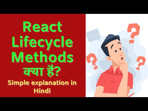 React Lifecycle Methods kya hote hain? | Explained in Hindi | React Development mein zaroori