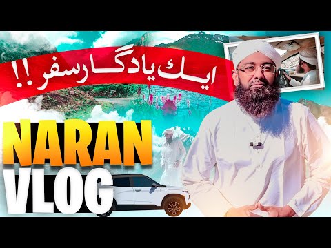 Naran Trip Highlights | Soban Attari | Pakistan Travel Vlog | Family Vacation