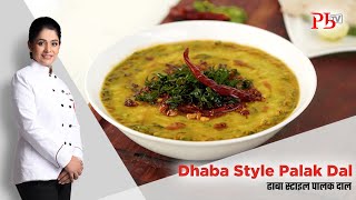 Dhaba Style Palak Dal with Secret Trick I Palak Dal Tadka I ढाबा स्टाइल पालक दाल I Pankaj Bhadouria