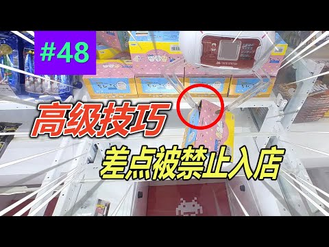 【Mirai遊戲廳 #48】學會這三招，抓娃娃百分百中！店員看了都搖頭！