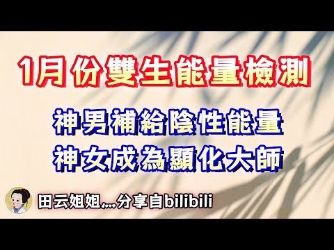 ❰ 宇宙傳訊 ❱ 神男補給陰性能量，神女成為顯化大師