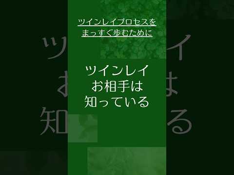 【ツインレイ】のお相手は、あなたのことがめっちゃ見えてます😳 #ツインレイ #ツインレイサイレント #音信不通 #ツインレイ統合 #ツインレイの覚醒 #ツインレイ男性 #ツインレイ女性