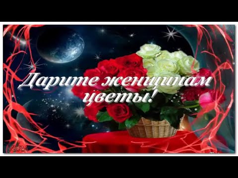 БЕЗУМНО КРАСИВАЯ ПЕСНЯ. Дарите женщинам цветы!    #Дарите_женщинам_цветы